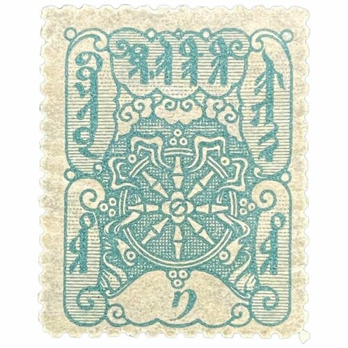 Почтовая марка Танну - Тува 1 тугрик 1926 г. (Колесо Счастья)