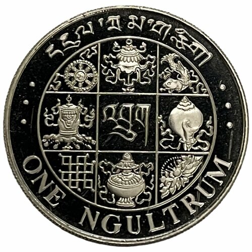 Бутан 1 нгултрум 1979 г. (Proof) бутан 1 нгултрум nd 1981 г