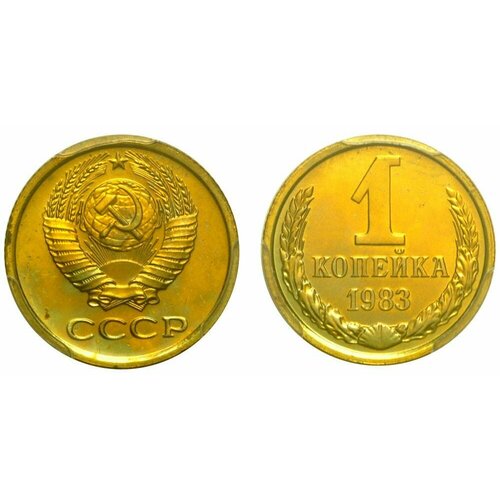 (1983) Монета СССР 1983 год 1 копейка Медь-Никель XF 1969 монета ссср 1969 год 1 копейка медь никель xf