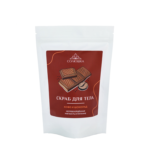 Скраб для тела Кофе и шоколад, Солюшка 0,25 кг