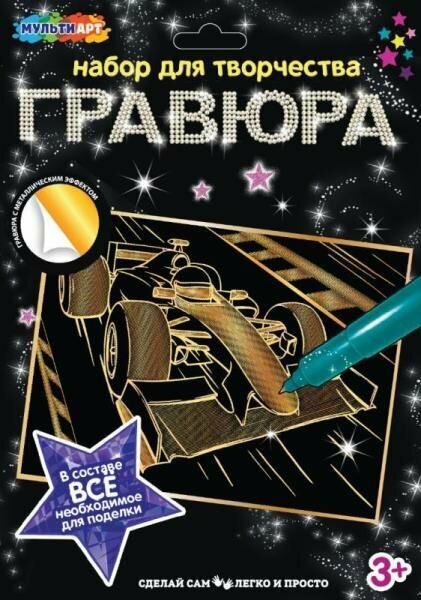 Гравюра 18х24 см. гоночный Автомобиль, золотая MultiArt SCRATCHART-GOLD-CAR10