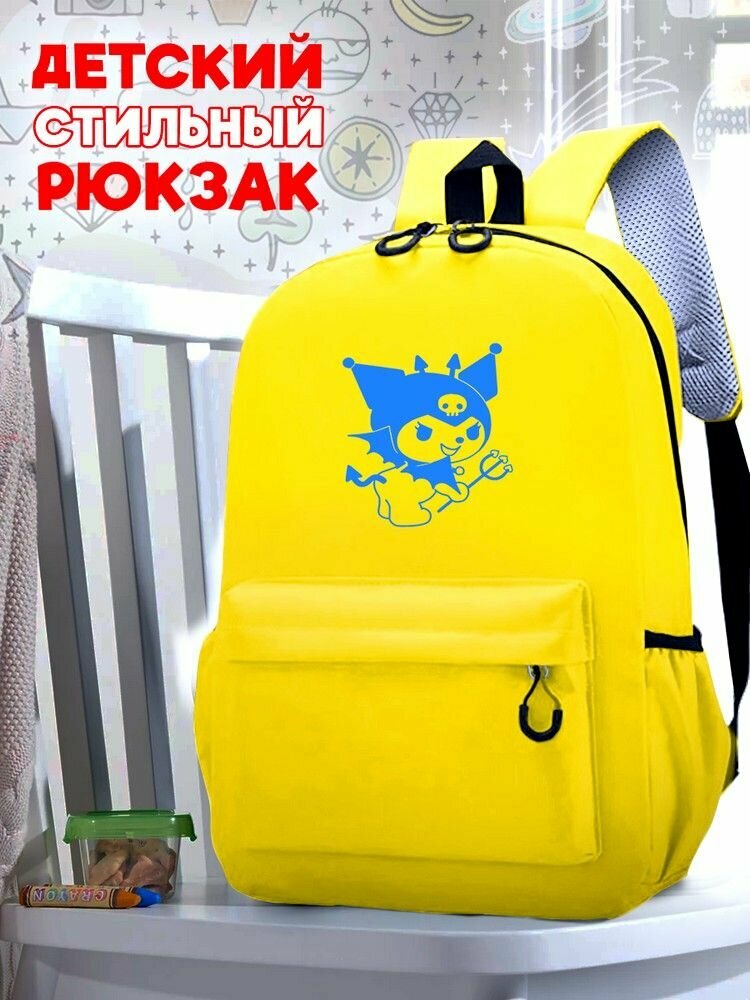 Школьный желтый рюкзак с синим ТТР принтом аниме куроми - 541