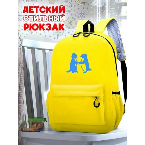 Школьный желтый рюкзак с синим ТТР принтом птицы Пингвин - 3 школьный желтый рюкзак с синим ттр принтом птицы пингвин 3
