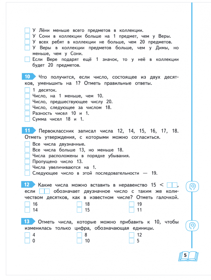 Развиваем математические способности. 1 класс - фото №4