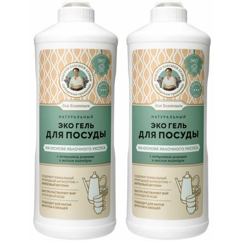 Рецепты бабушки Агафьи Гель для посуды на основе яблочного уксуса Сибирская травница Натуральный ЭКО Для хозяюшек 500 мл 2 шт 838₽