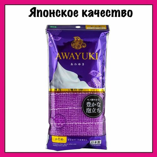 ohe массажная мочалка увлажняющая пена awayuki средней жесткости объемная желто оранжевая Ohe awayuki Японская массажная мочалка Массажная мочалка Увлажняющая пена жесткая 28Х100 см фиолетовая