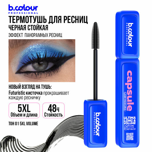 Тушь для ресниц B.COLOUR PROFESSIONAL CAPSULE термотушь черная удлиняющая 01 5XL Volume тушь для ресниц термостойкая тушь для ресниц тушь для ресниц объем