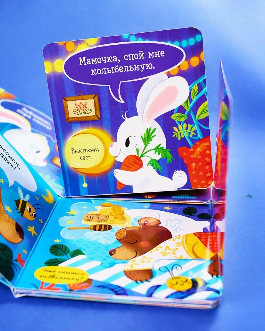 Спокойной ночи, малыш (без автора) - фото №7