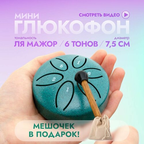 Глюкофон 6 нот мини, ля мажор, маленький бирюзовый