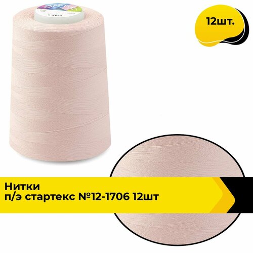 Нитки для шитья и швейных машин промышленные 402 набор 5000 ярд 12 шт 1978₽