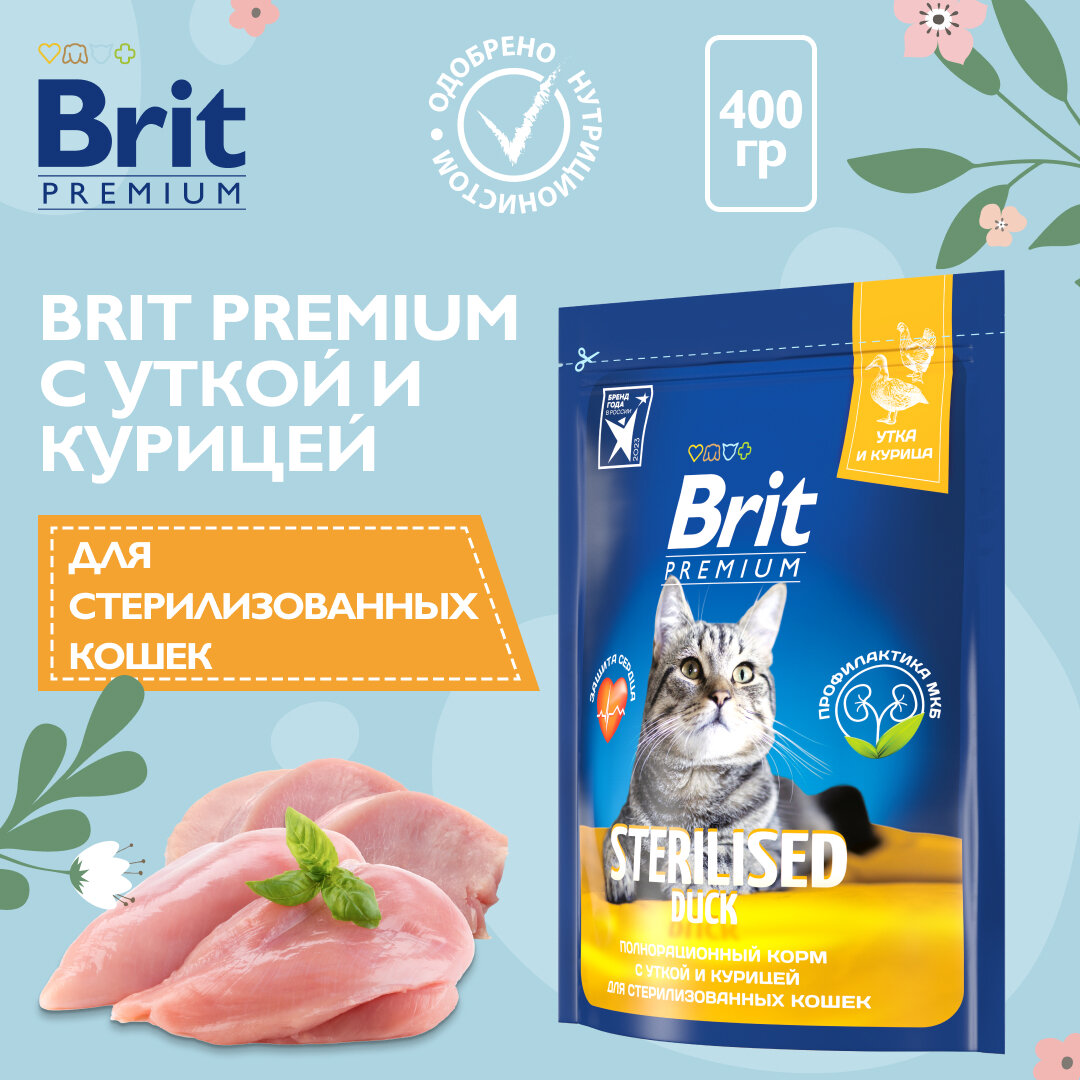 Сухой корм для стерилизованных кошек Brit Premium Sterilised с уткой и курицей 400 г