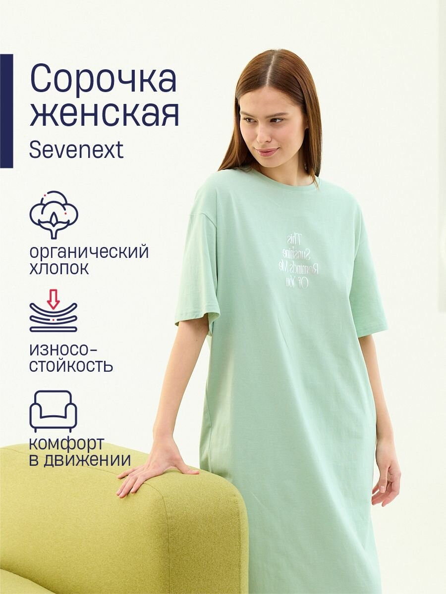Сорочка Sevenext