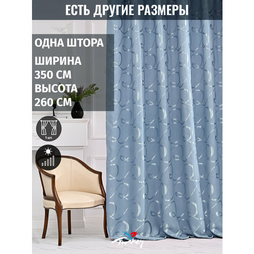 Готовая блэкаут штора из рогожки, 1 шт, 350x260 см