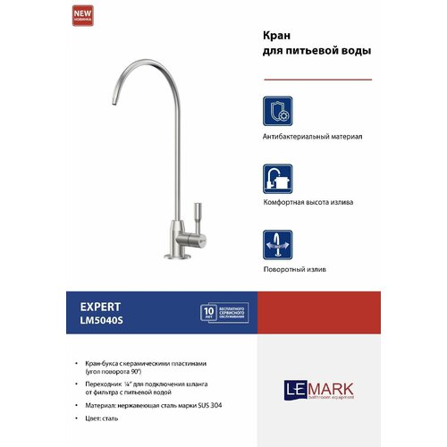 фото Кран для питьевой воды lemark expert lm5040s