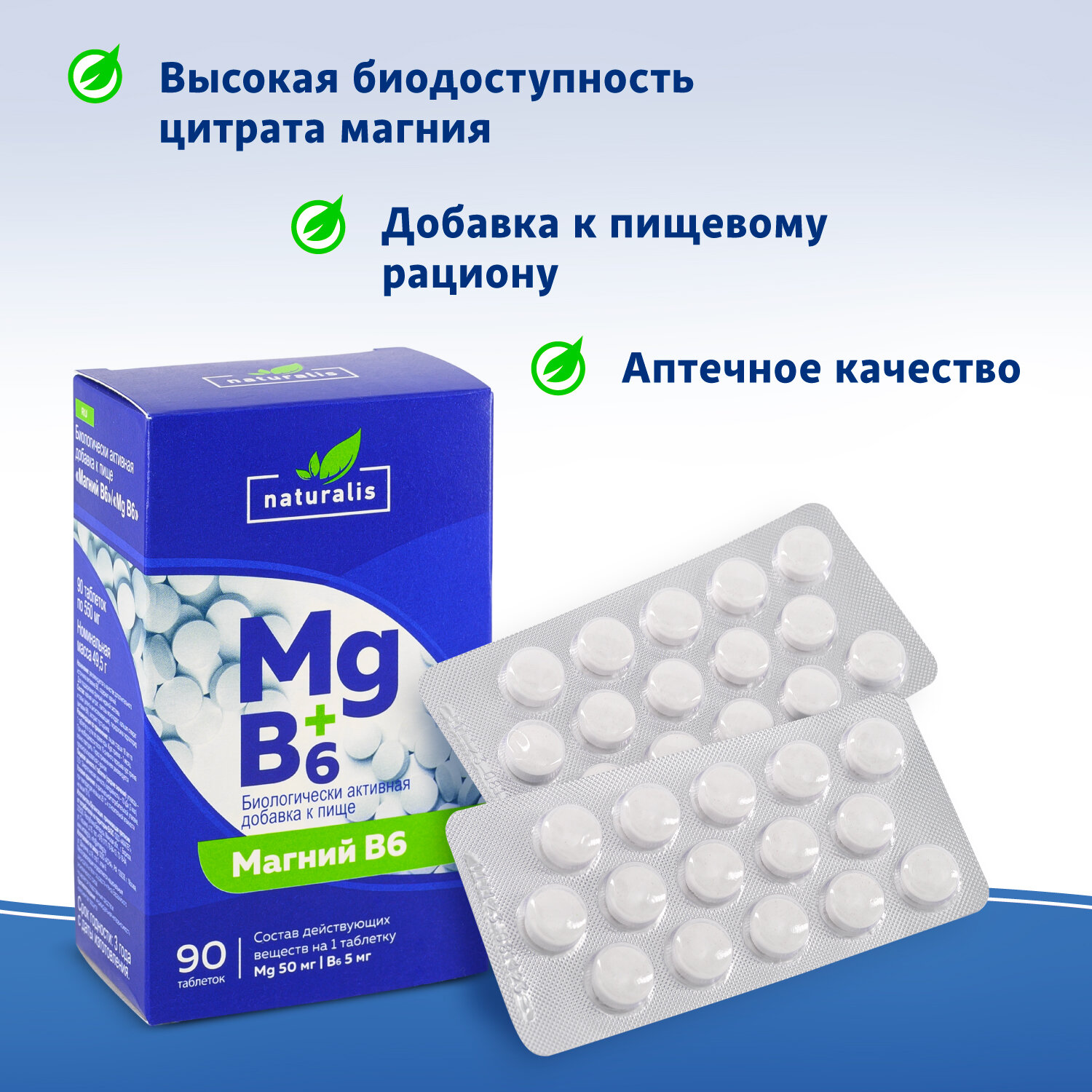 Натуралис -успокоительное, антистресс, цитрат магния, магний B6 комплекс витаминов для нервной системы, сна, памяти, от стресса, глицинат магния, 90 таблеток — фото 1
