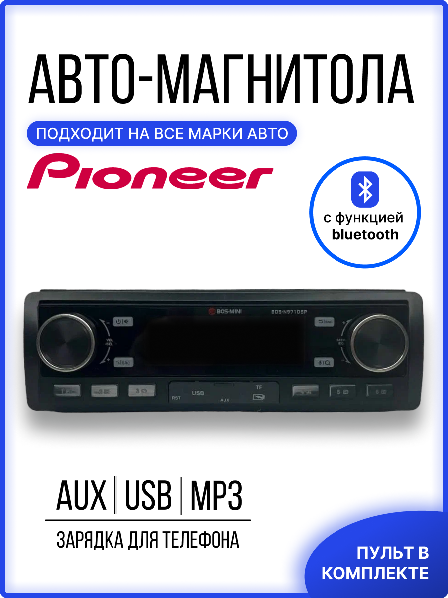 Автомобильная магнитола Bos-mini 971 с bluetooth