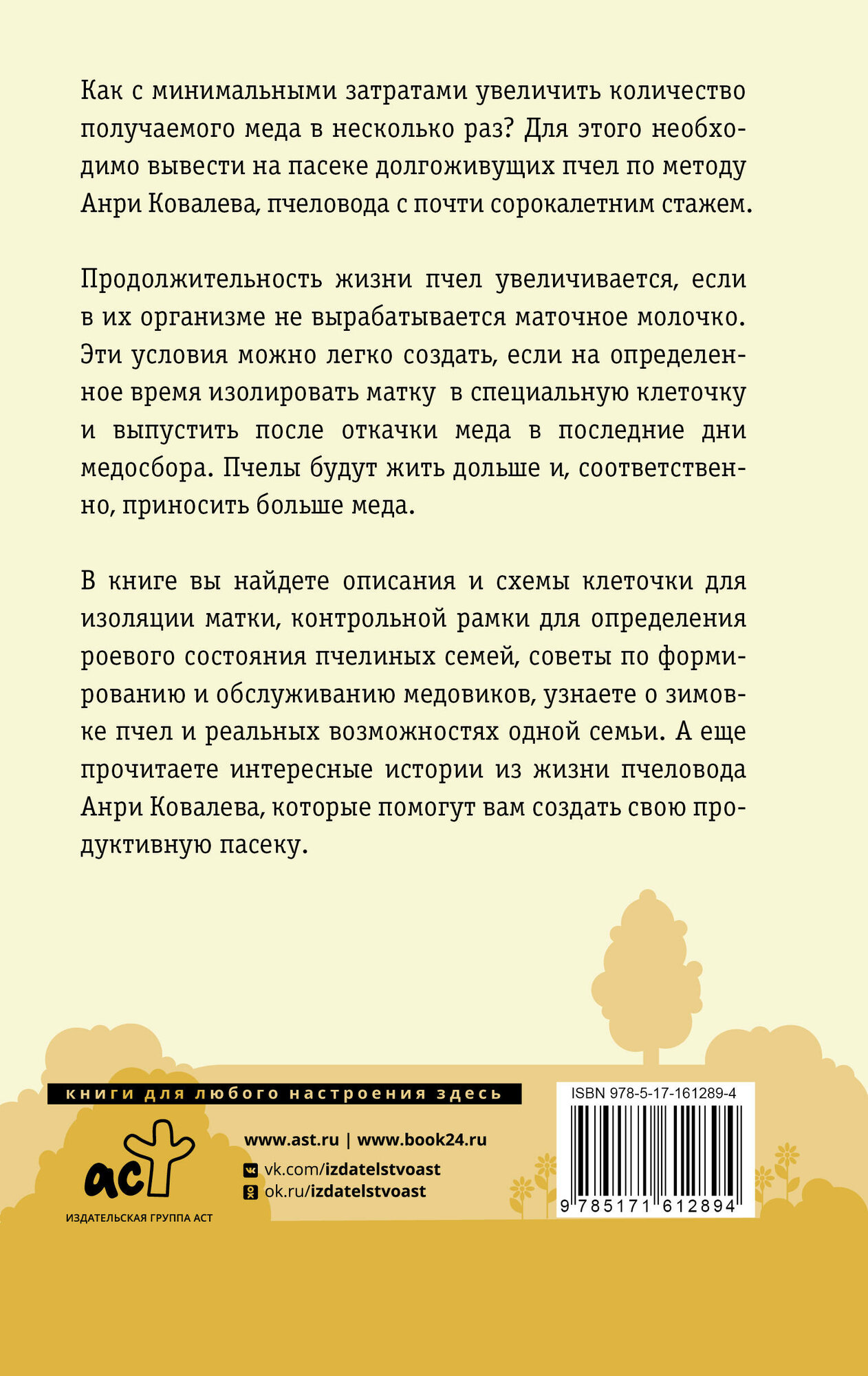 Продуктивная пасека. Долгоживущие пчелы по методу Ковалева - фото №3