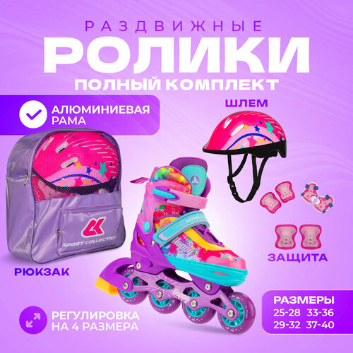 Роликовые коньки, шлем, защита Set Happy Violet роликовые коньки шлем защита set fantastic violet m