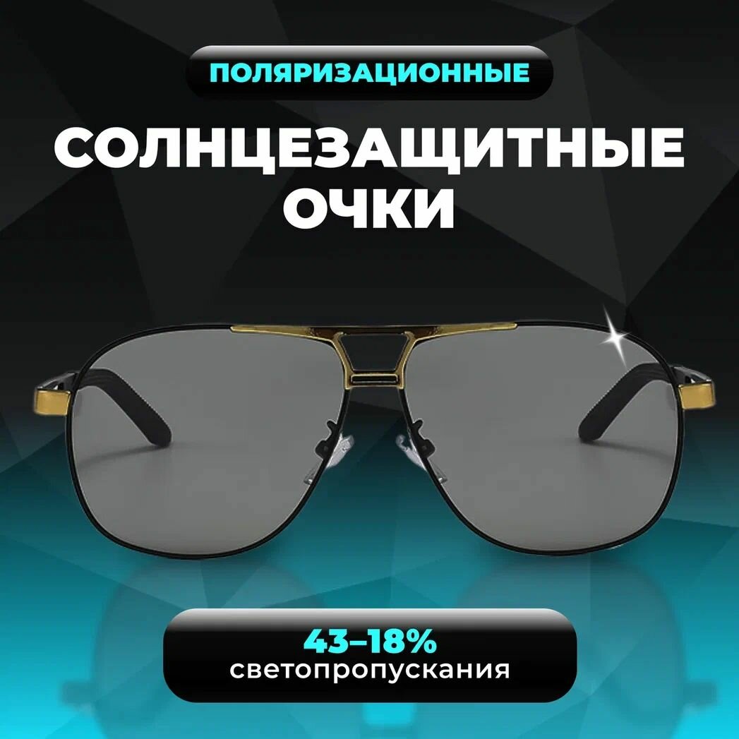Солнцезащитные очки 