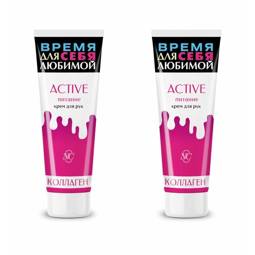 Active Крем для рук 75 мл 2 шт 433₽