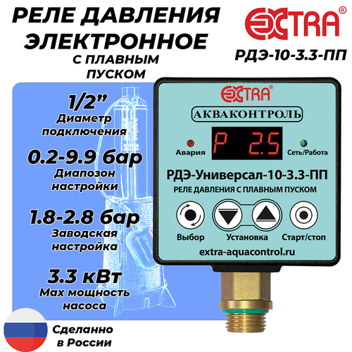 реле давления электронное политех стандартное 10 бар 1 2 нр без кабеля Реле давления электронное РДЭ универсал 10-3.3 с плавным пуском (0.2-9.9 бар, 1/2 НР)