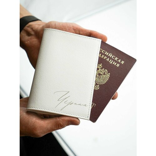 именная обложка для паспорта премиум сердце из слов мужу черная Обложка для паспорта КОЖЬЕ, белый