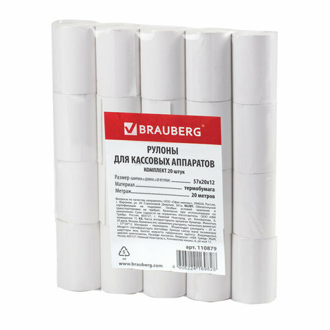 Чековая лента термобумага 57 мм (диаметр 37 мм, длина 20 м, втулка 12 мм) комплект 20 шт, BRAUBERG, 110879
