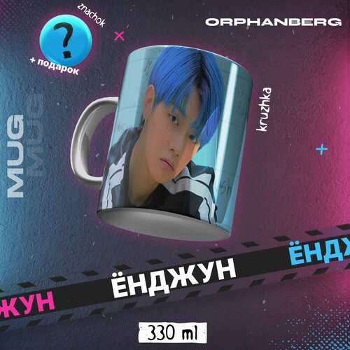 Кружка керамическая TXT Ёнджун