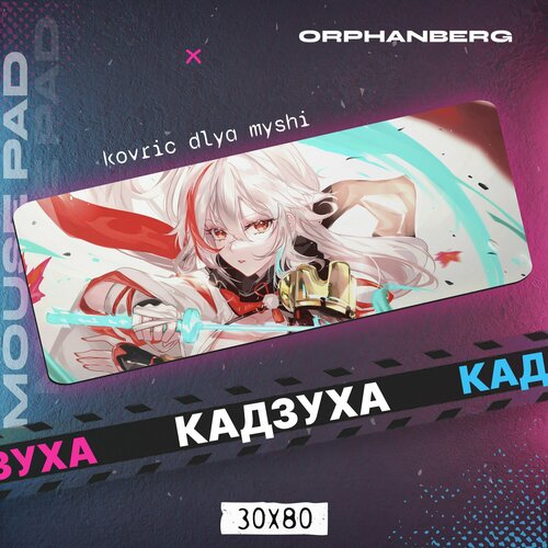 Коврики для мыши большой Геншин Кадзуха