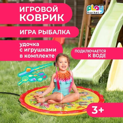 Игровой коврик с функцией разбрызгивания воды 130см 1740₽