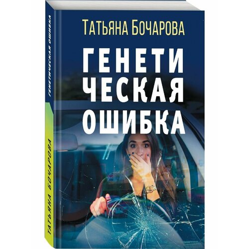 Генетическая ошибка шаолин ч ошибка ошибка ошибка уровень 1 300 слов