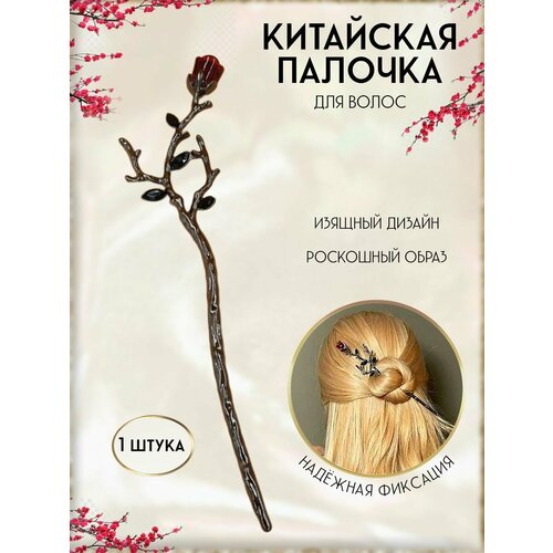 Китайская палочка 