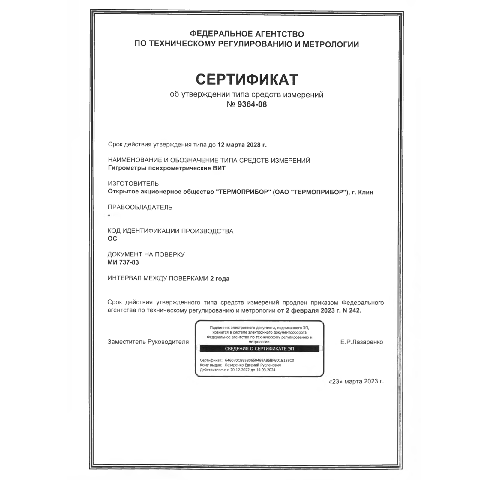 Гигрометры И Влагомеры Гигрометр психрометрический Вит-1 с поверкой 2 года