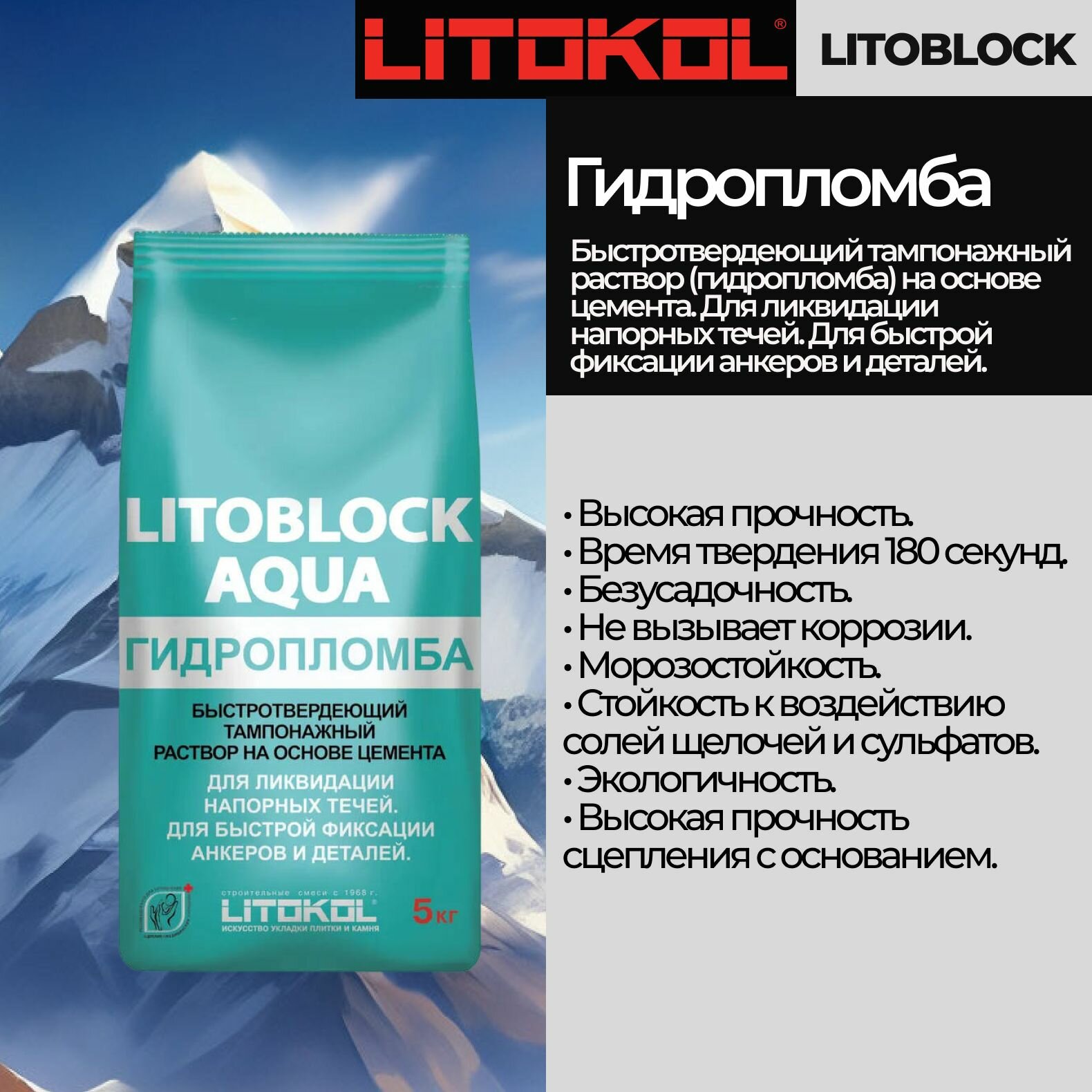фото Гидропломба LITOKOL LITOBLOCK Aqua 5 кг