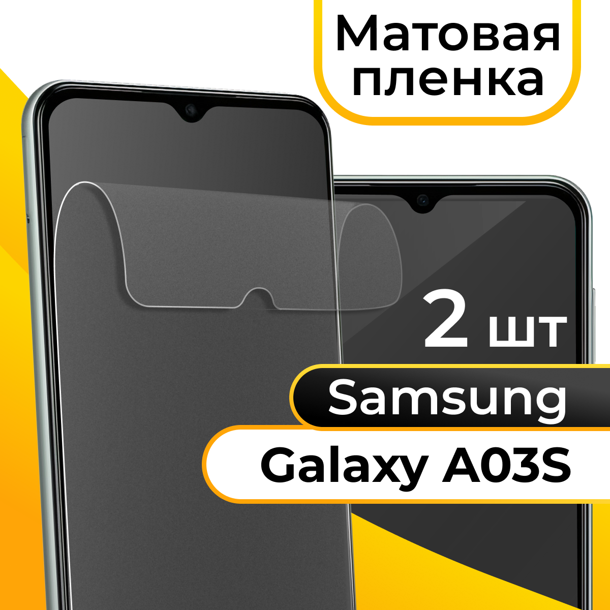 Комплект 2 шт. Матовая пленка для смартфона Samsung Galaxy A03S / Защитная противоударная пленка на телефон Самсунг Галакси А03С / Гидрогелевая пленка