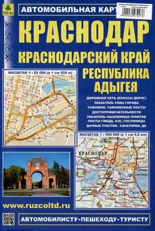 Краснодар....