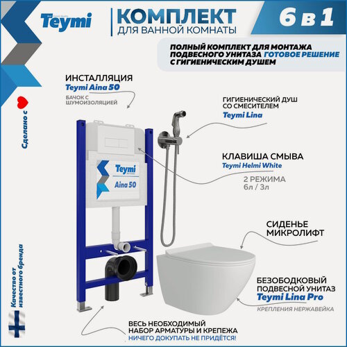 Изображение товара Инсталляция с унитазом комплект 6 в 1 Teymi унитаз подвесной безободковый Lina Pro кнопка белая гигиенический душ хром F08485