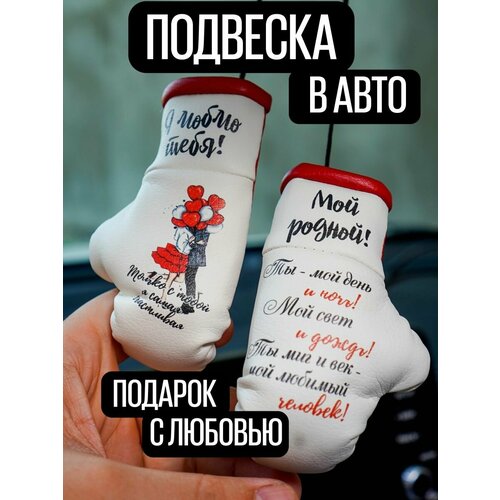 фото Сувенир-подвеска родному человеку в машину день и ночь artows
