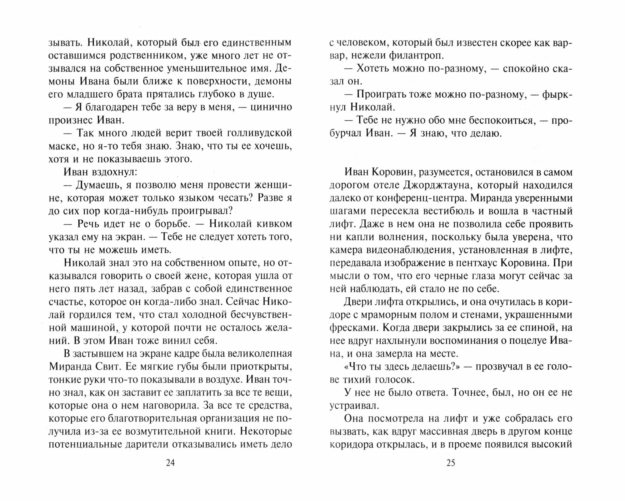 Награда для чемпиона. Роман (Кейтлин Крюс) - фото №2