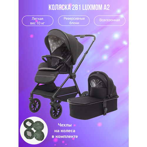 Коляска 2в1 Luxmom A2 черный с чехлами на колеса