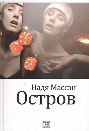 Остров (Массэн) - фото №1