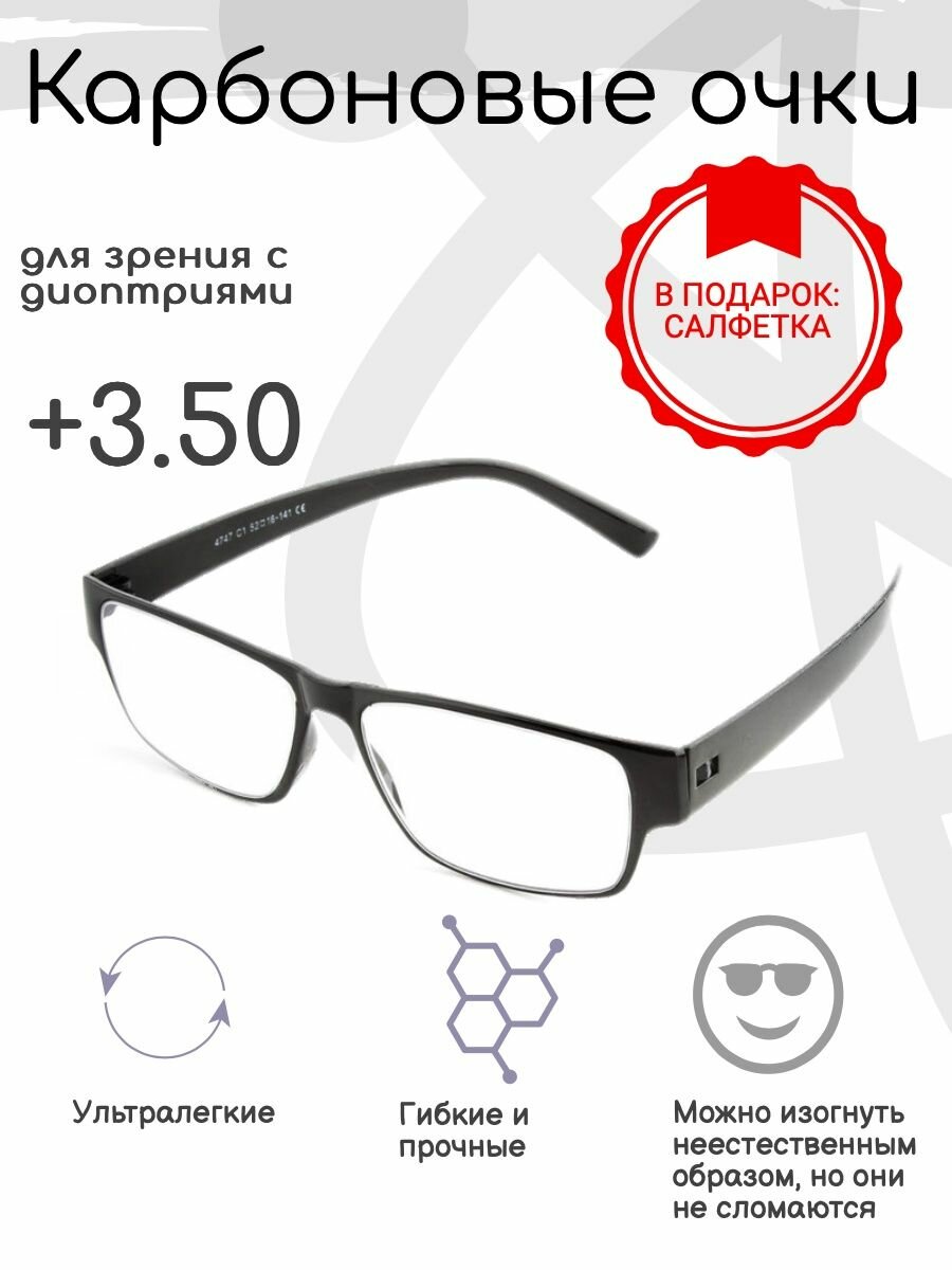 Карбоновые готовые очки для зрения 350  корригирующие