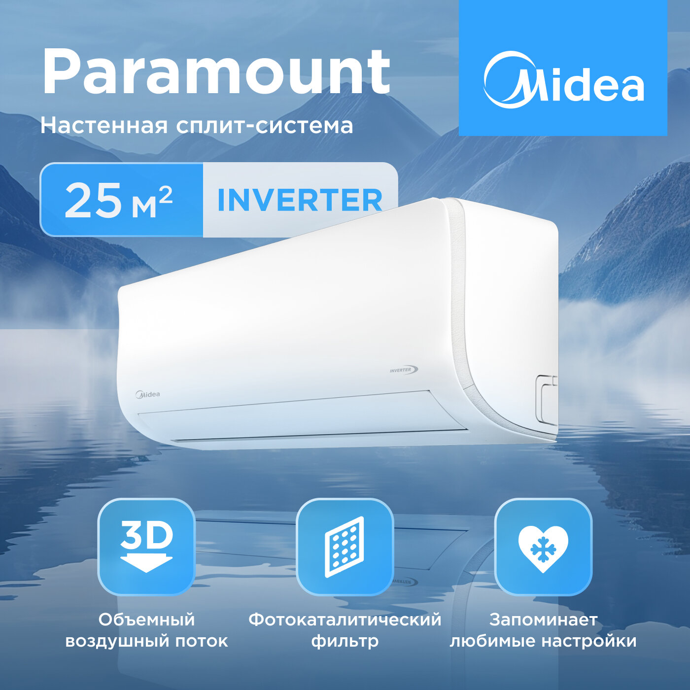 Настенная сплит-система Midea серии Paramount инвертор MSAG1-09N8C2S-I/MSAG1-09N8C2S-O, для помещений до 25 кв. м.