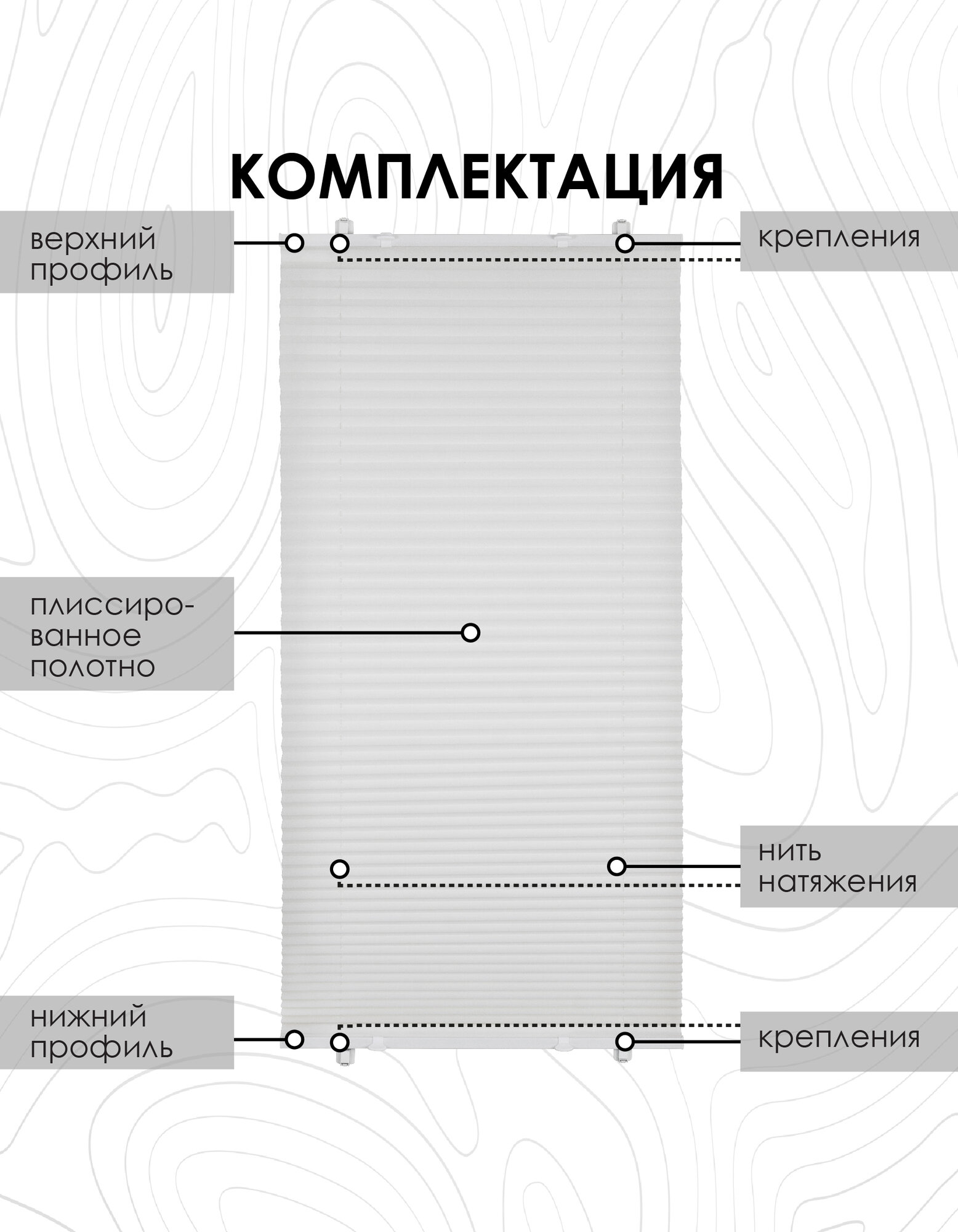 Плиссе натяжного типа; Crepe; 48х170