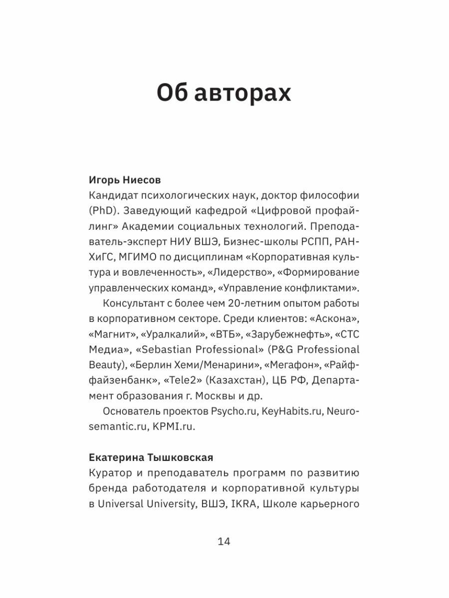 Мягкий менеджмент. Как привлекать лучших, развивать способных и руководить эффективно - фото №15