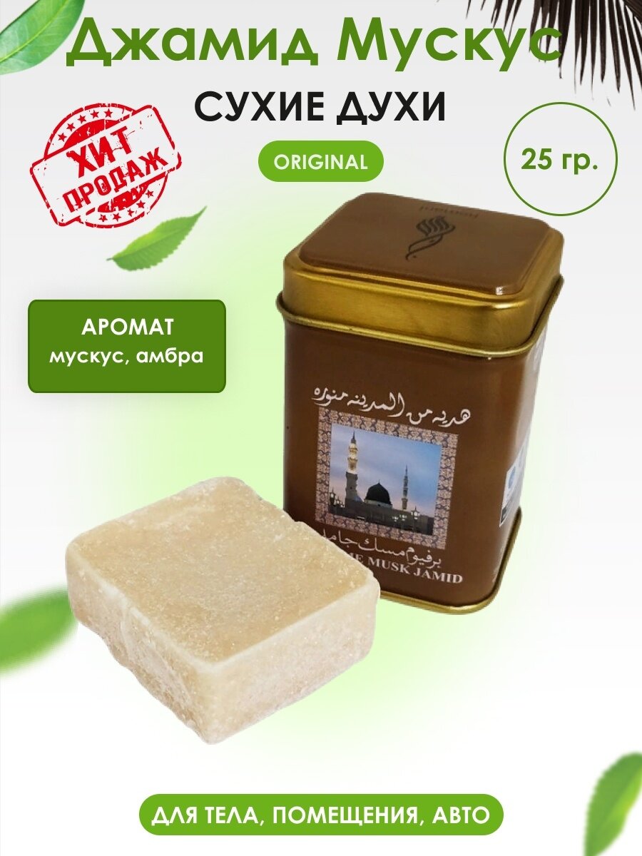Сухие духи...