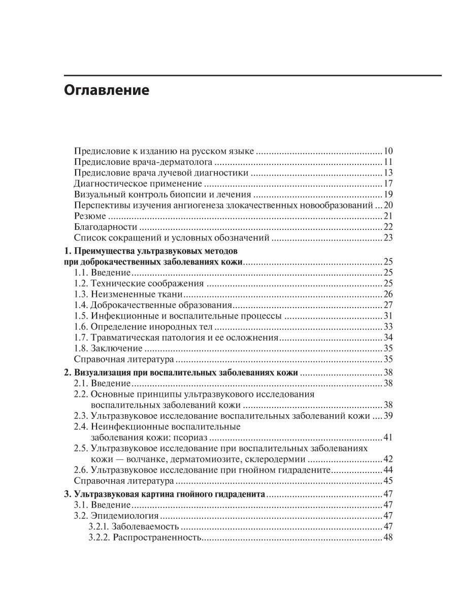 Визуализация в дерматологии (Бард Р. (ред.)) - фото №4