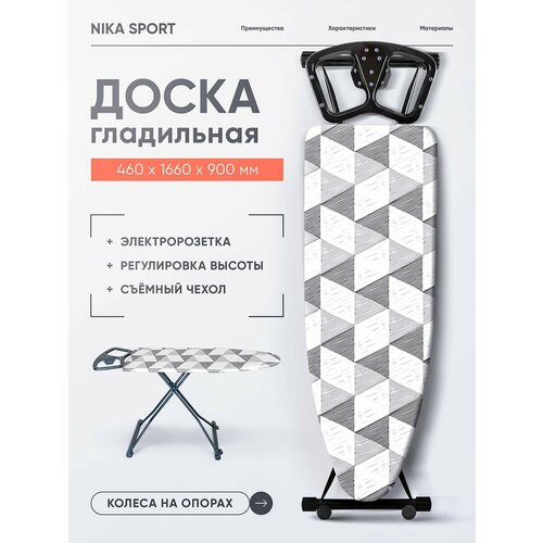 фото Гладильная доска спорт nika