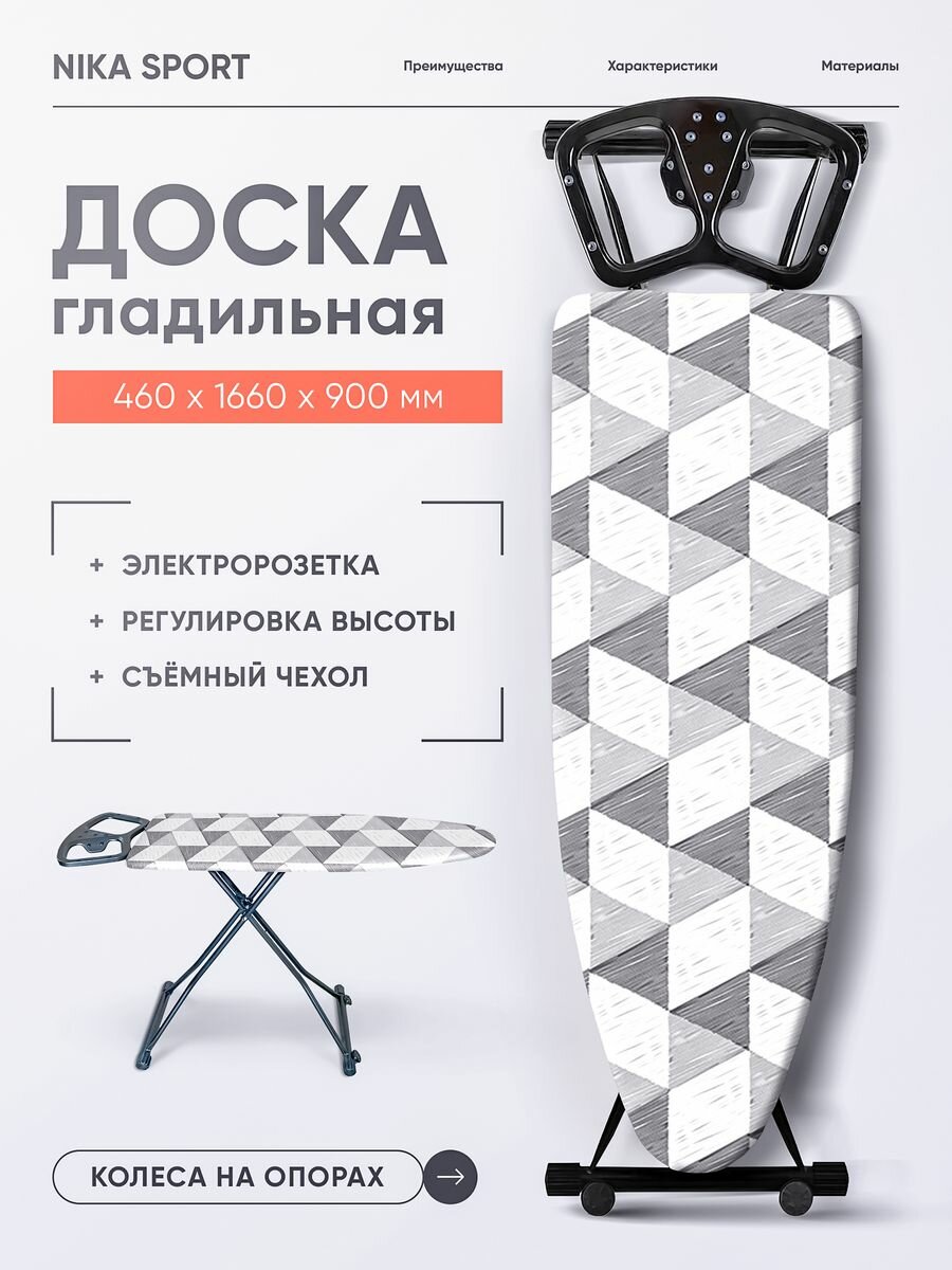 Гладильная доска Спорт