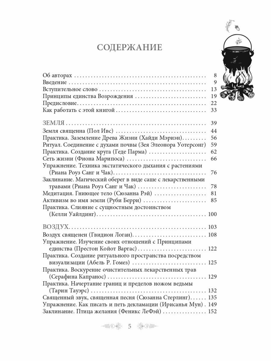 Магия стихий: Земля, Воздух, Огонь, Вода и Дух - фото №14